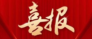 文章附图